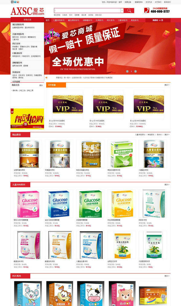 【愛芯商城】-提供高品質(zhì)，底價(jià)位，真正實(shí)惠又可靠的保健食品!_副本.jpg