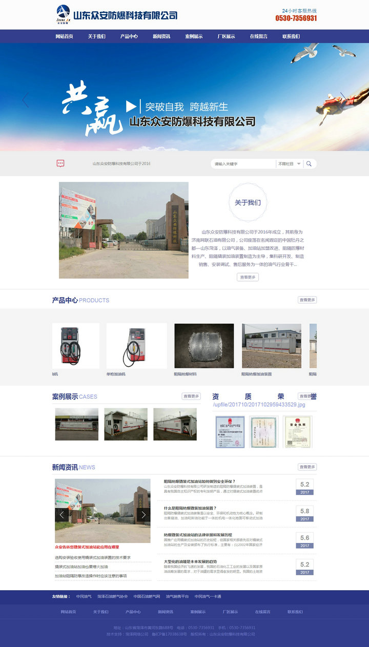 山東眾安防爆科技有限公司-首頁.jpg