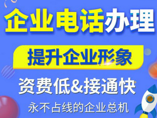 唐山400電話(huà)辦理