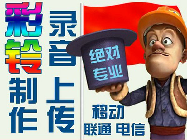 電信彩鈴辦理的費用資費是多少？