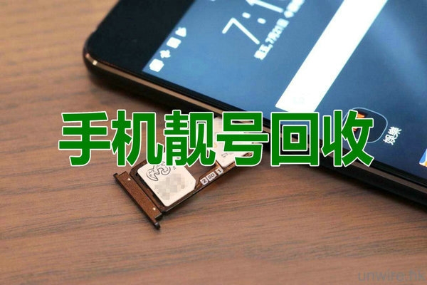 招遠手機號