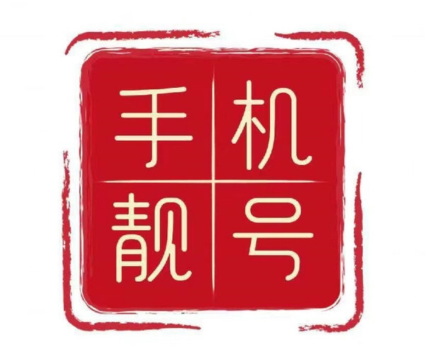 魚(yú)臺(tái)吉祥號(hào)回收